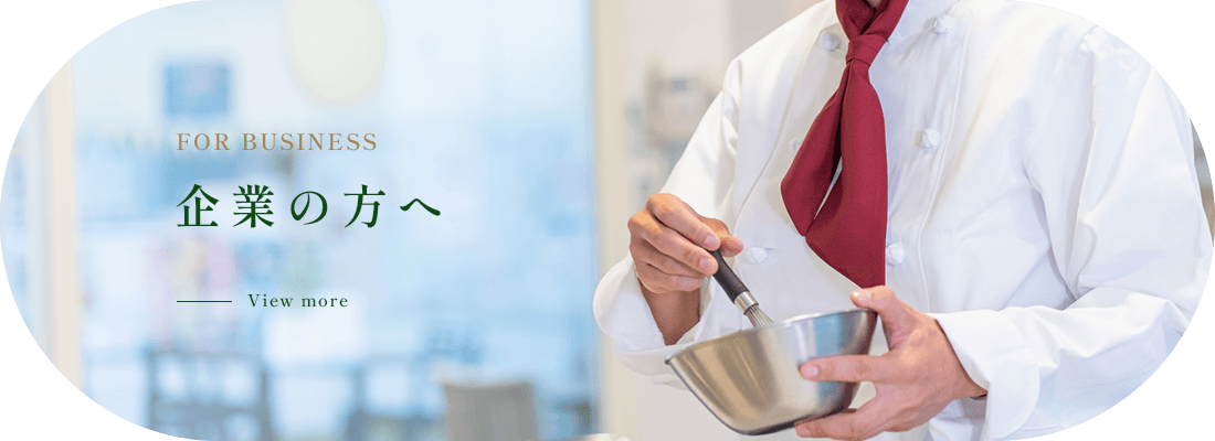 FOR BUSINESS 企業の方へ View more